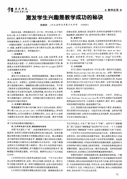 激发学生兴趣是教学成功的秘诀