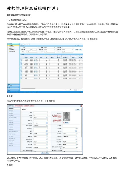 教师管理信息系统操作说明