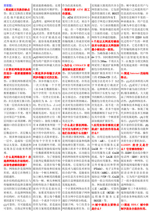 计算机网络技术考试小抄