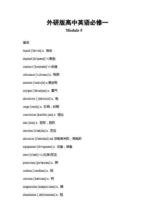 外研版高中英语必修一 Module 5 重难点知识归纳总结