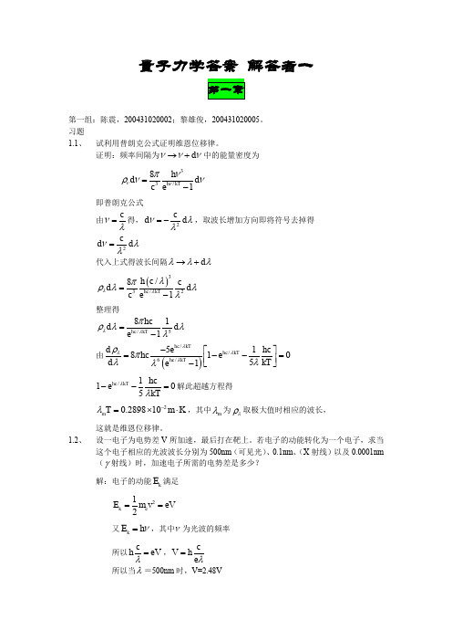 苏汝铿量子力学答案1-8章