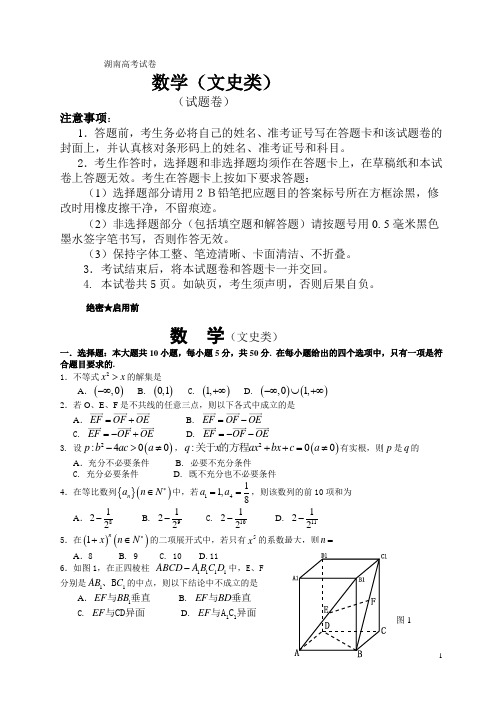 2021年高考湖南卷文科数学试题及解答