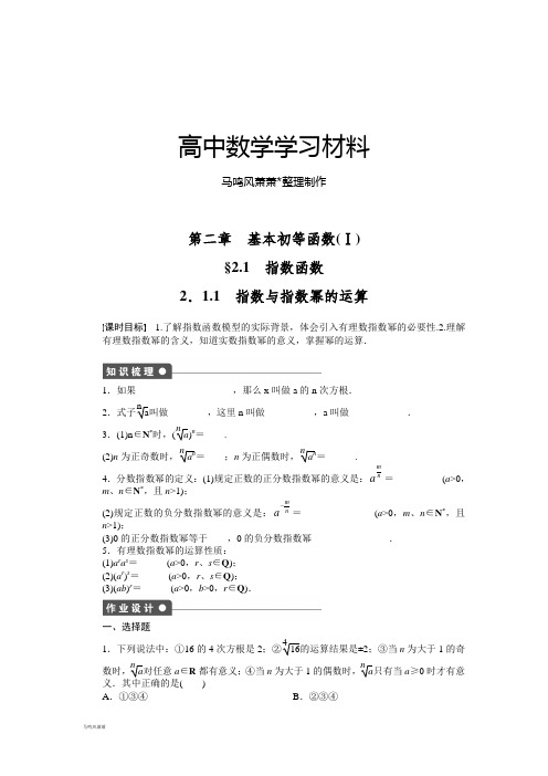 人教A版数学必修一第二章 基本初等函数(Ⅰ) (2).docx