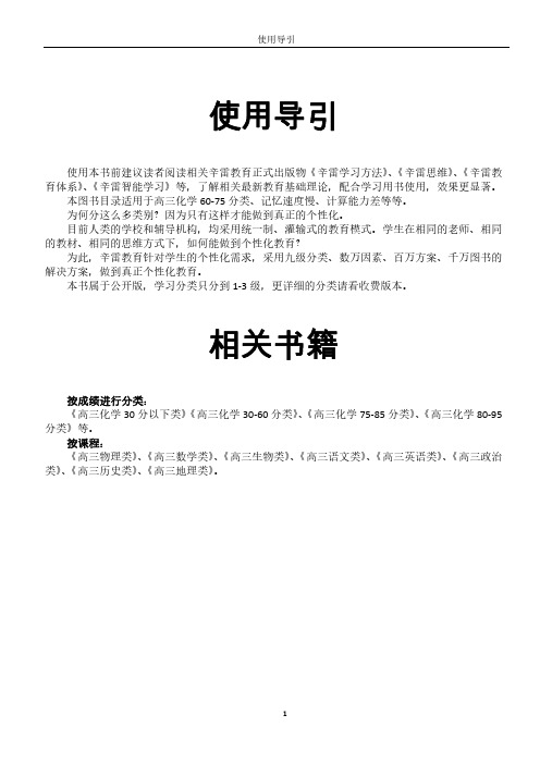 高三化学60-75分学习用书目录