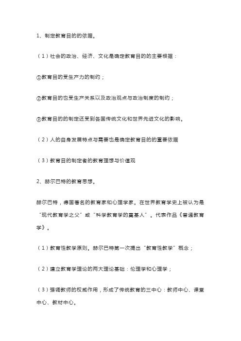 2021教资教育知识与能力必背简答题50道