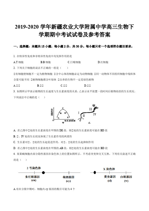 2019-2020学年新疆农业大学附属中学高三生物下学期期中考试试卷及参考答案