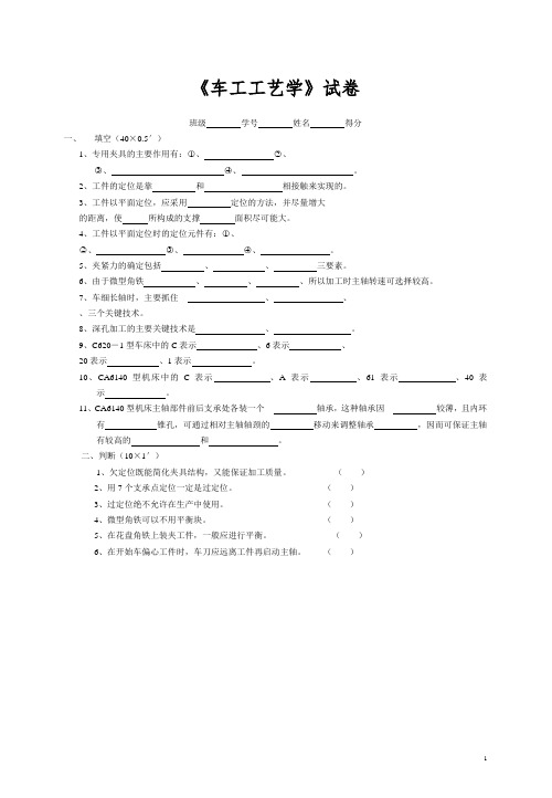 车工技师《车工工艺学》考试试卷及答案