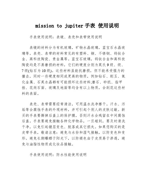 mission to jupiter手表 使用说明