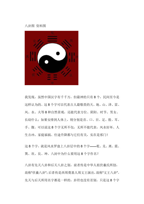 中国最神奇的八个字