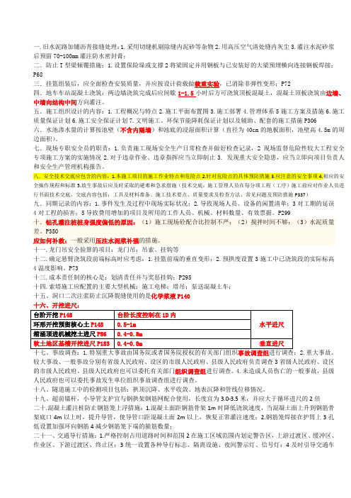 2018一建市政问答知识点总结