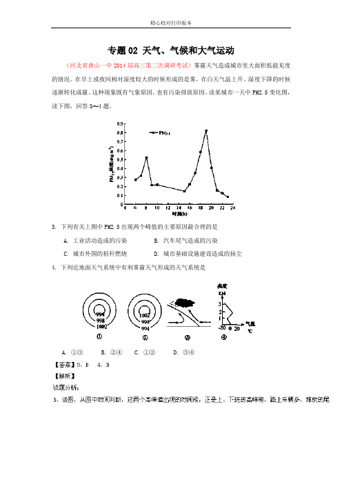 2020届高三地理试题解析分项汇编：专题02 天气、气候和大气运动【新课标I版】