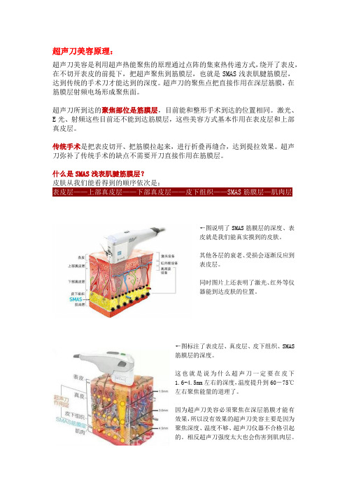 超声刀美容及超声刀美容副作用