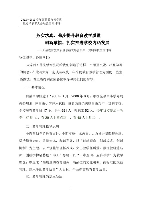 2012-2013年教育教学质量分析