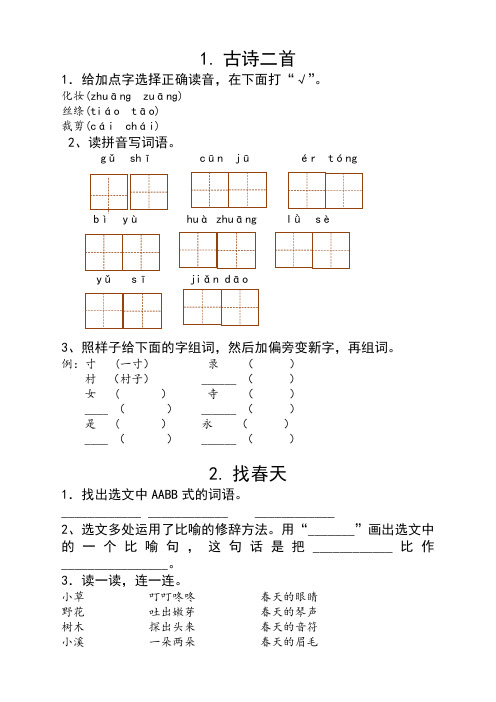 2020年最新部编版二年级语文下册全册同步练习(精品)