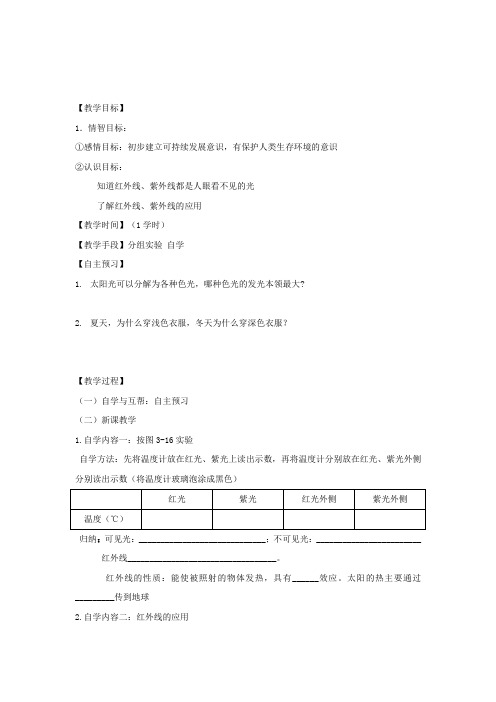 [苏科版]八年级物理上册《3、2人眼看不见的光2》导学案