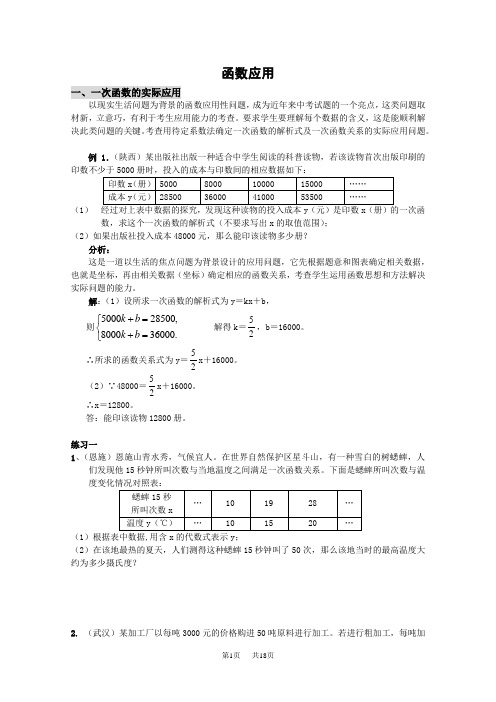 人教版小学数学五年级上册 第二轮复习专题创新应用题专题_资料 应用专题 