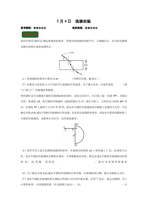 2018年5月4日 选修实验-试题君之每日一题君2018年高考