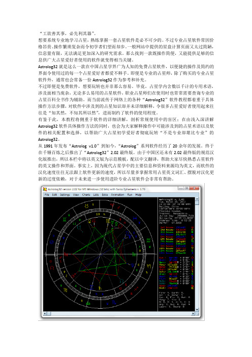 占星教程之深入浅出