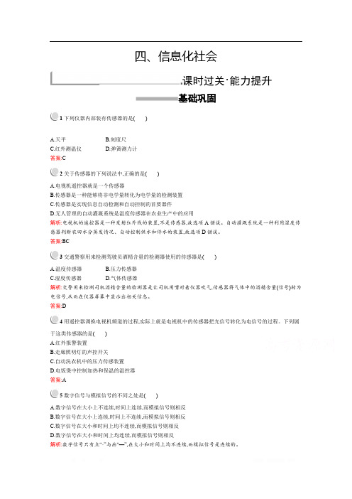 2019版物理人教版选修1-1训练：4.4 信息化社会 