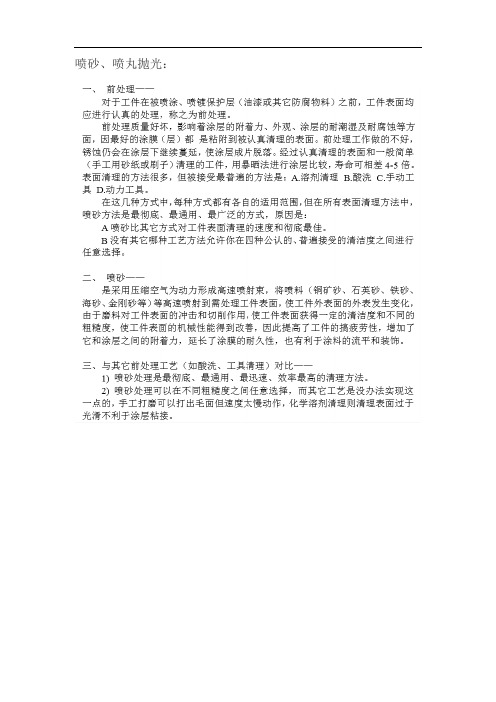 喷砂抛丸技术要求及实用标准化