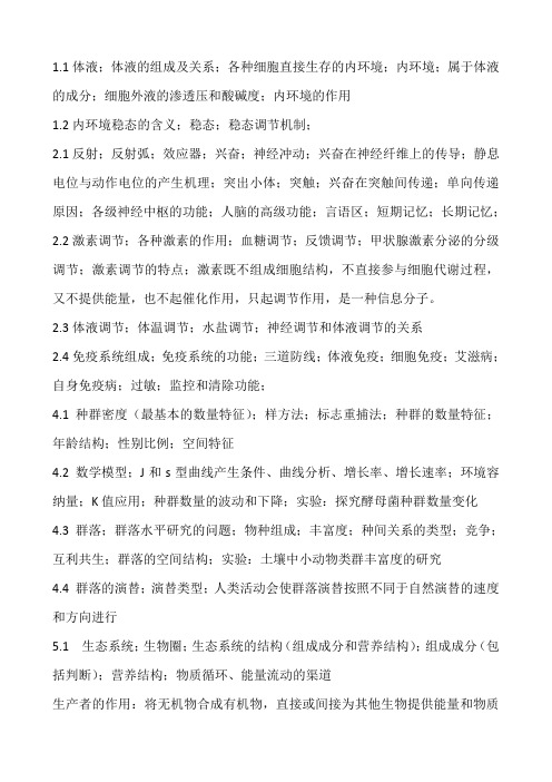 必修三各章节重要概念汇总