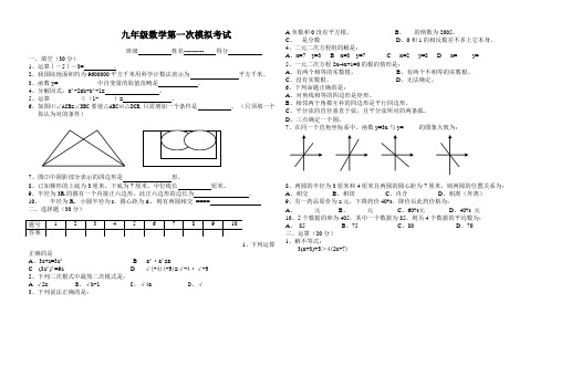 九年级数学第一次模拟考试