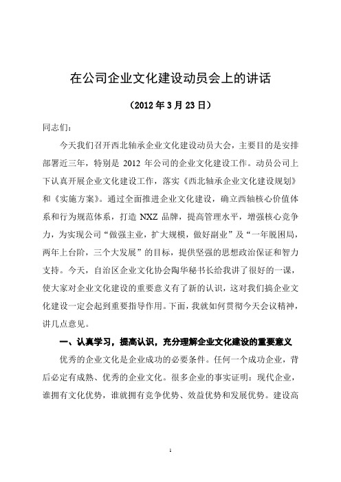 在公司企业文化建设动员会上的讲话