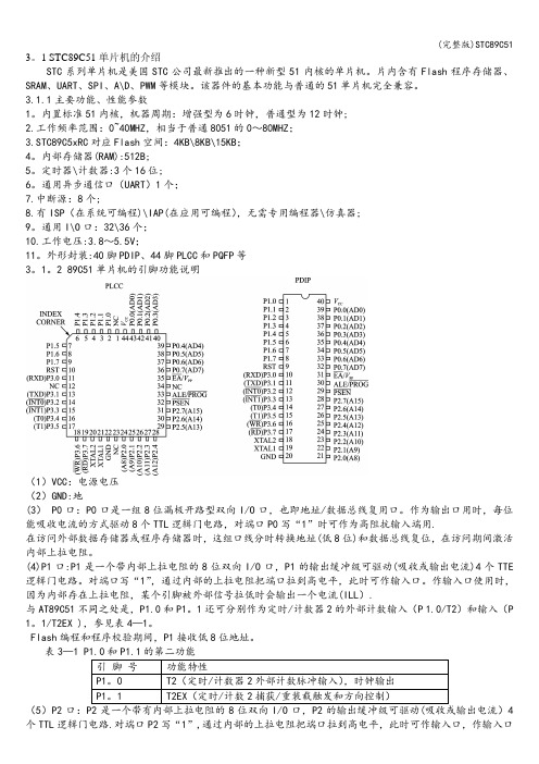 (完整版)STC89C51