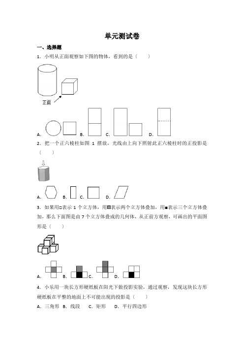 2022年初中数学人教九下第二十九章测试卷(3)(附答案)