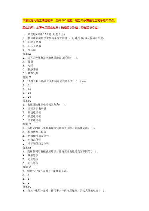 电工证题目低压电工复审模拟考试