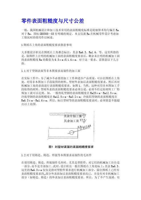 各种材料表面粗糙度