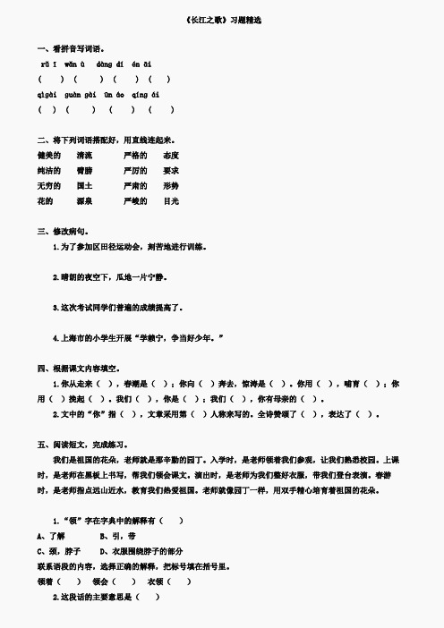 苏教版六年级语文下册一课一练习题精选汇总全套(无答案)