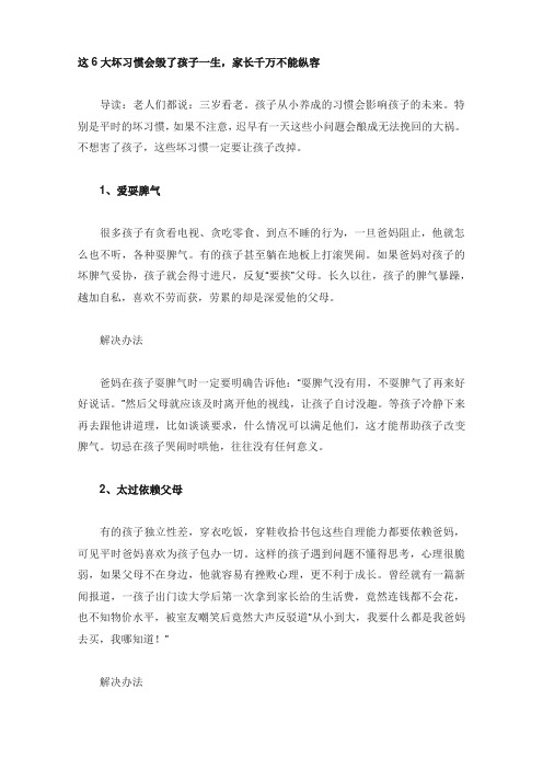 这6大坏习惯会毁了孩子一生,家长千万不能纵容(育儿知识)