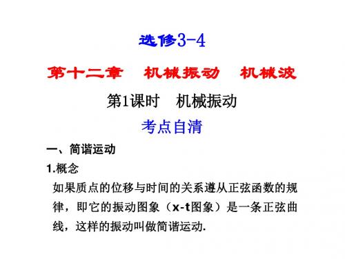 2013届高考物理第一轮复习课件8