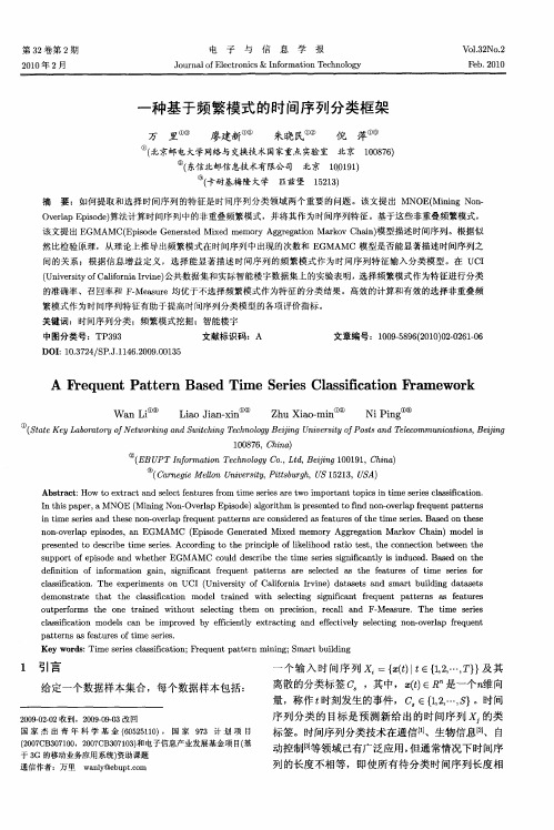 一种基于频繁模式的时间序列分类框架