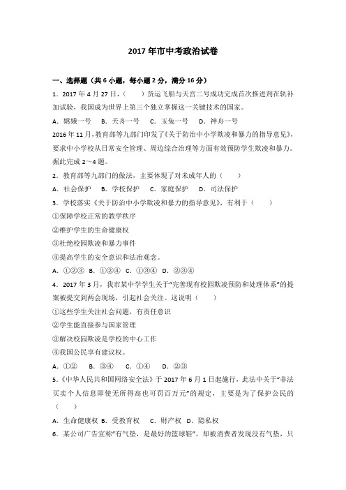 2017年中考思想品德试卷(word解析版) (2)