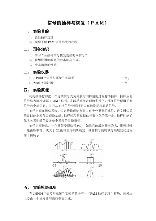 信号的抽样与恢复