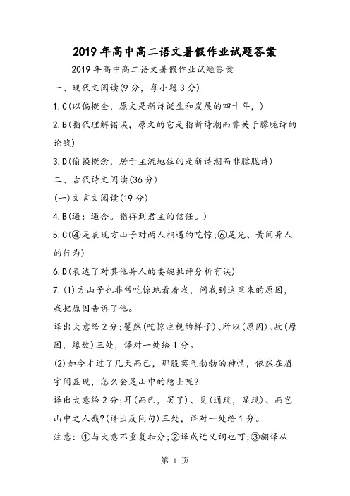 高中高二语文暑假作业试题答案