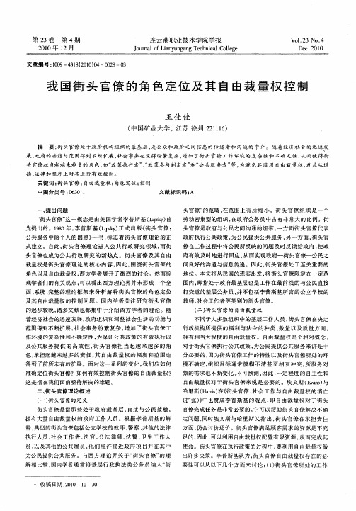 我国街头官僚的角色定位及其自由裁量权控制