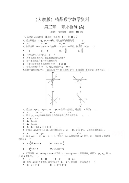 2019学年高中数学(人教A版,必修二)第三章章末检测(A)(含答案)