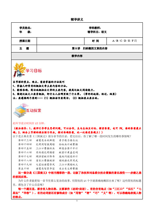 部编版六年级专题训练:归纳概括文章的内容