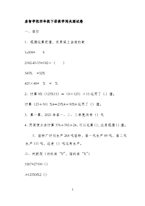 人教新课标四年级下册数学习题：第三单元 闯关测试