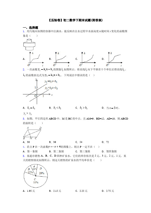 【压轴卷】初二数学下期末试题(附答案)