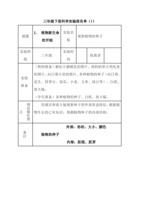 三下科学实验报告单1课件资料