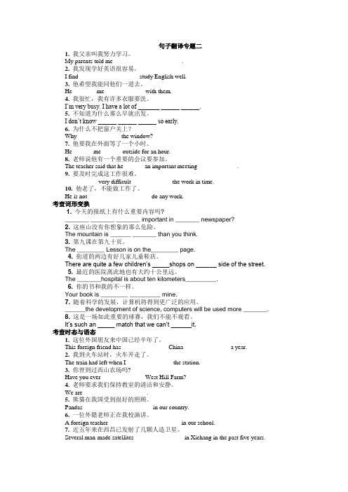 初中英语翻译题及答案二