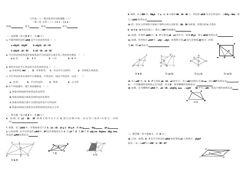 北师版九年级数学上册第三单元试题