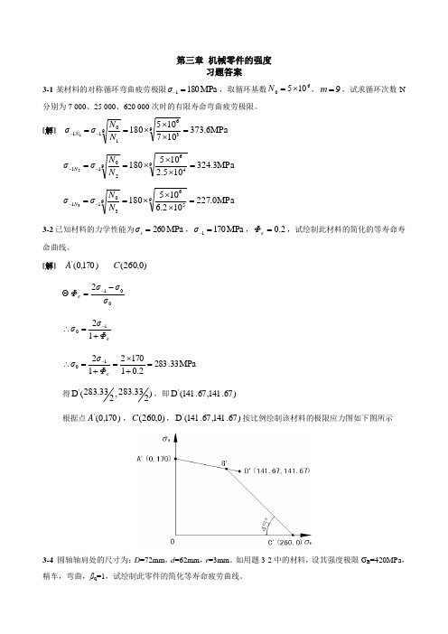 机械设计(第八版)课后答案_濮良贵_纪名刚