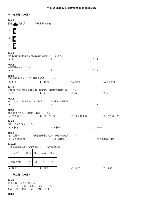 二年级部编版下册数学暑假必刷强化卷