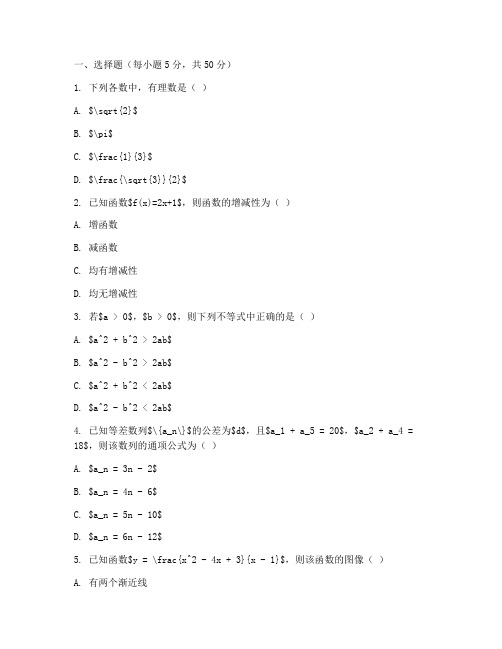 高三秋季开学考试卷数学