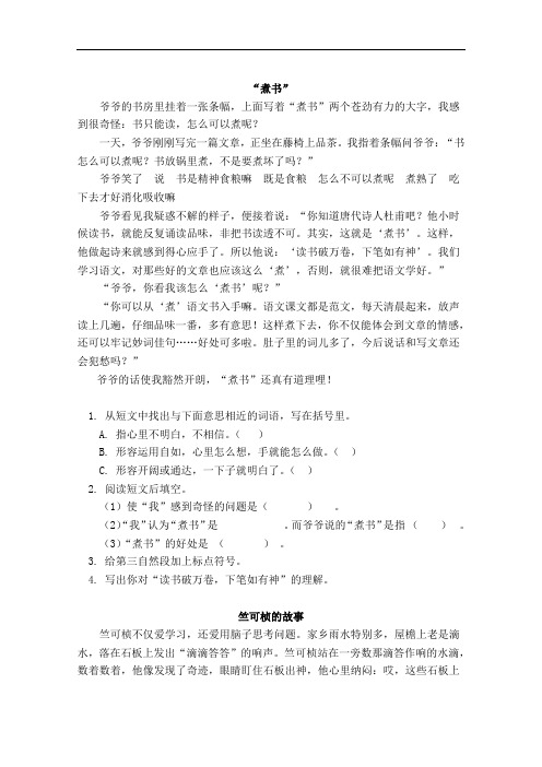 人教版小学四年级语文下册课外阅读题练习及答案.doc